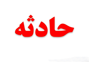 لوله‌ گاز باز حادثه آفرید