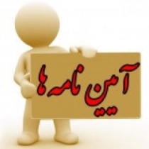 مهرماه؛ اجرای آیین‌نامه رفتار و پوشش حرفه‌ای در دانشگاه