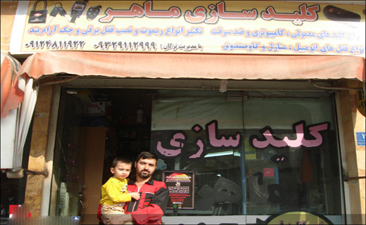 بازيگر كليد ساز در غرب تهران+ عكس