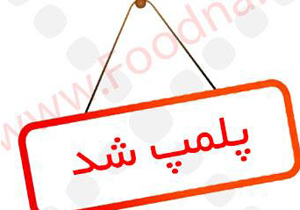 پلمب دو واحد طبخ غذاهای خانگی در اصفهان