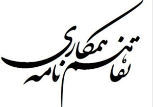 امضای تفاهم نامه همکاری دانشگاه علوم پزشکی و اداره آموزش و پرورش فسا