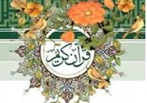 سی و نهمین دوره مسابقات قرآن کریم بادرود