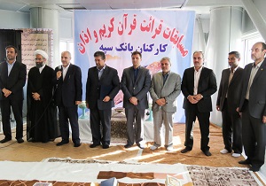 اقدام ارزشی مدیرعامل یک بانک در راستای ترویج قرآن