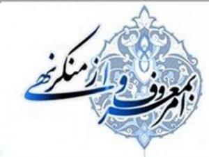 برگزاری همایش «معاونان و دبیران ستاد امر به معروف» در یزد