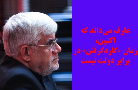 از بی&zwnj;خبری امیدی&zwnj;ها تا ریش&zwnj;سفیدی عارف/ آیا نفر بعدی هم قِسِر درمی&zwnj;رود؟