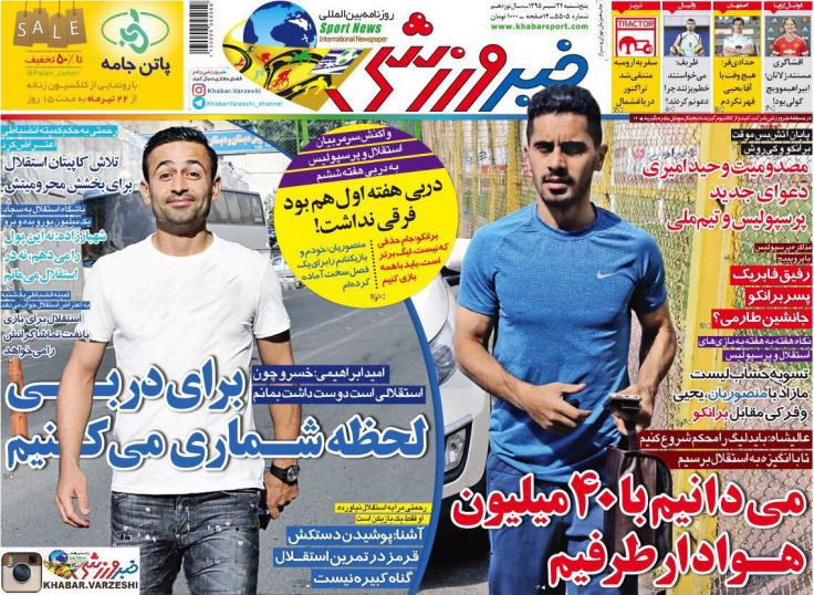 از دودلی آقای گل و محرومیت رحمتی تا جنگ علیه علیمنصور