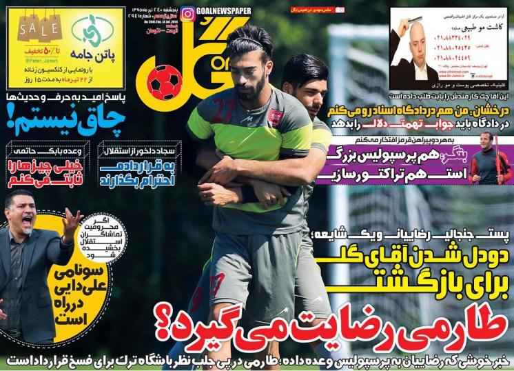 از دودلی آقای گل و محرومیت رحمتی تا جنگ علیه علیمنصور