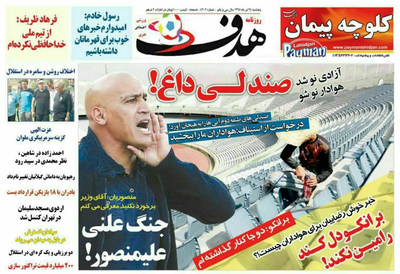 از دودلی آقای گل و محرومیت رحمتی تا جنگ علیه علیمنصور