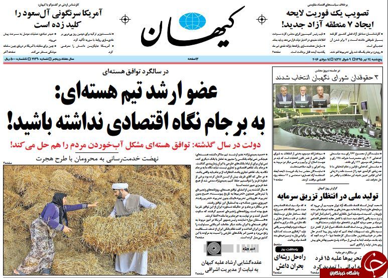 از شکایت بانک رفاه از کارمندان افشاگر فیش ها  تا پاستور تکانی به سبک روحانی!