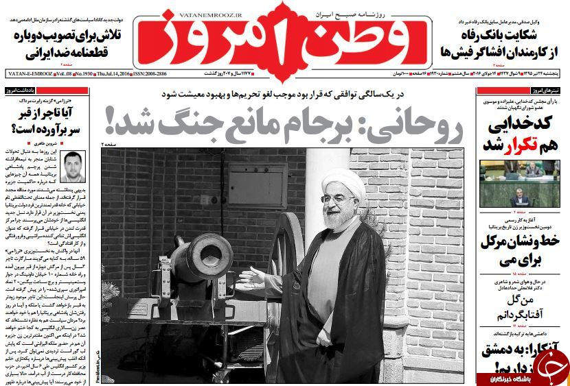 از شکایت بانک رفاه از کارمندان افشاگر فیش ها  تا پاستور تکانی به سبک روحانی!