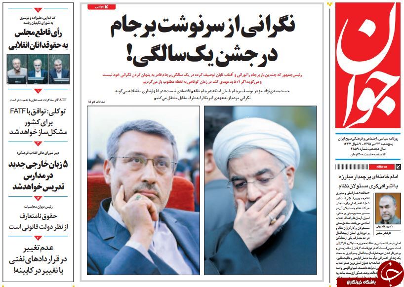 از شکایت بانک رفاه از کارمندان افشاگر فیش ها  تا پاستور تکانی به سبک روحانی!