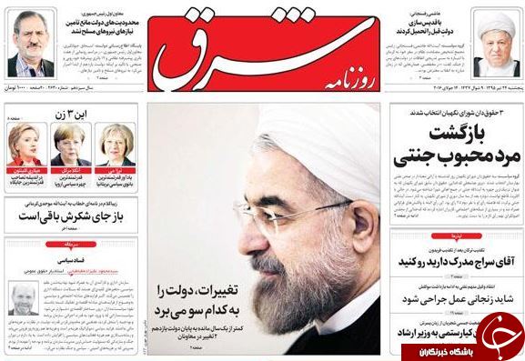 از شکایت بانک رفاه از کارمندان افشاگر فیش ها  تا پاستور تکانی به سبک روحانی!