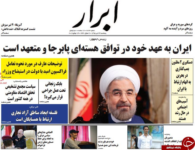 از شکایت بانک رفاه از کارمندان افشاگر فیش ها  تا پاستور تکانی به سبک روحانی!