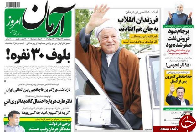از شکایت بانک رفاه از کارمندان افشاگر فیش ها  تا پاستور تکانی به سبک روحانی!