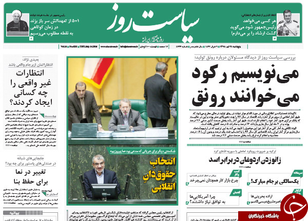 از شکایت بانک رفاه از کارمندان افشاگر فیش ها  تا پاستور تکانی به سبک روحانی!
