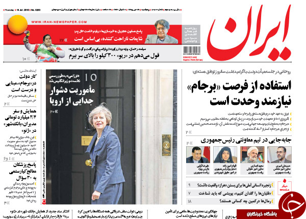 از شکایت بانک رفاه از کارمندان افشاگر فیش ها  تا پاستور تکانی به سبک روحانی!