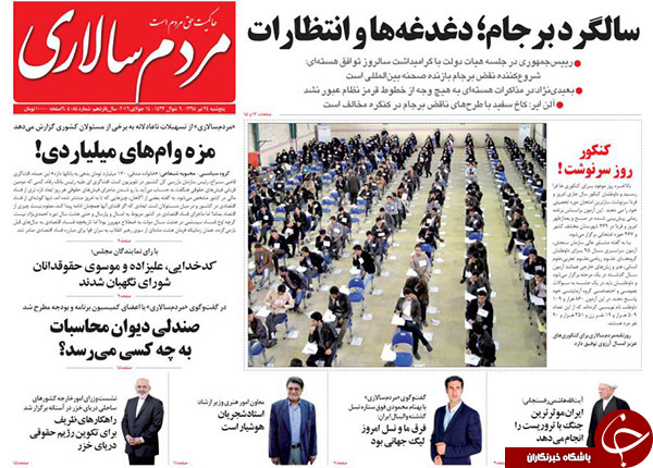 از شکایت بانک رفاه از کارمندان افشاگر فیش ها  تا پاستور تکانی به سبک روحانی!