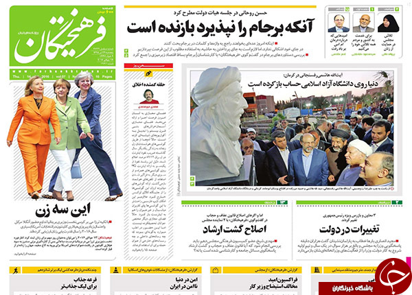 از شکایت بانک رفاه از کارمندان افشاگر فیش ها  تا پاستور تکانی به سبک روحانی!