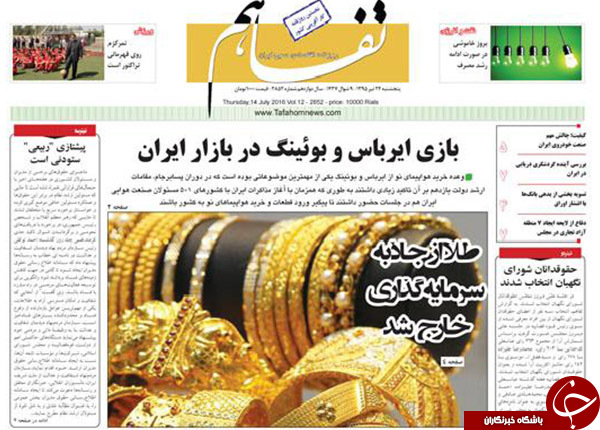 از شکایت بانک رفاه از کارمندان افشاگر فیش ها  تا پاستور تکانی به سبک روحانی!