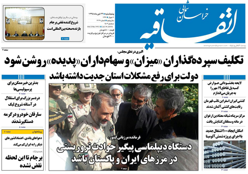 صفحه نخست روزنامه های خراسان شمالی 24 تیر