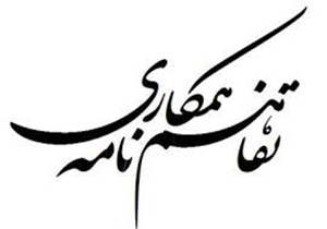 انعقاد تفاهم نامه میان لرستان و سفارت سوییس