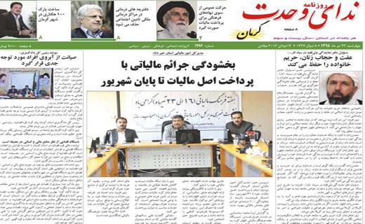 صفحه نخست روزنامه استان&zwnj; کرمان پنجشنبه 24 تیر ماه