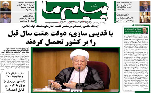 صفحه نخست روزنامه استان&zwnj; کرمان پنجشنبه 24 تیر ماه