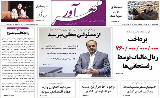 صفحه نخست روزنامه استان&zwnj; کرمان پنجشنبه 24 تیر ماه