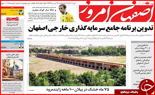 صفحه نخست روزنامه استان&zwnj;ها پنجشنبه 24 تیرماه