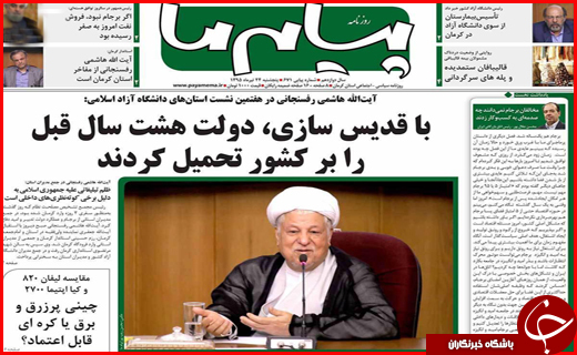 صفحه نخست روزنامه استان&zwnj;ها پنجشنبه 24 تیرماه