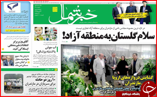 صفحه نخست روزنامه استان&zwnj;ها پنجشنبه 24 تیرماه