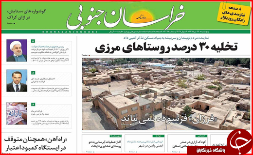 صفحه نخست روزنامه استان&zwnj;ها پنجشنبه 24 تیرماه