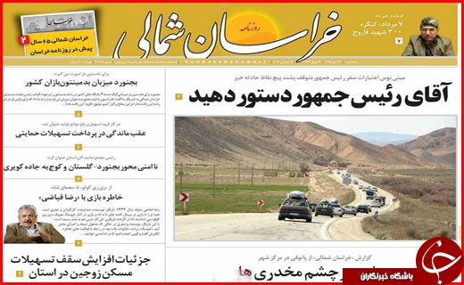 صفحه نخست روزنامه استان&zwnj;ها پنجشنبه 24 تیرماه