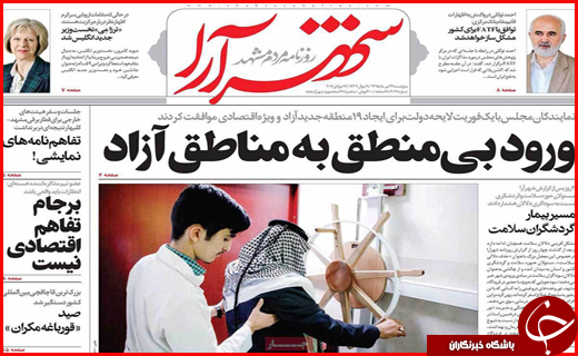صفحه نخست روزنامه استان&zwnj;ها پنجشنبه 24 تیرماه