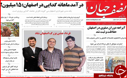 صفحه نخست روزنامه استان&zwnj;ها پنجشنبه 24 تیرماه