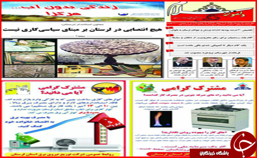 صفحه نخست روزنامه استان&zwnj;ها پنجشنبه 24 تیرماه