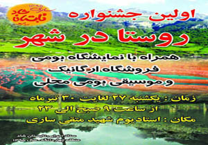 روستا در شهر