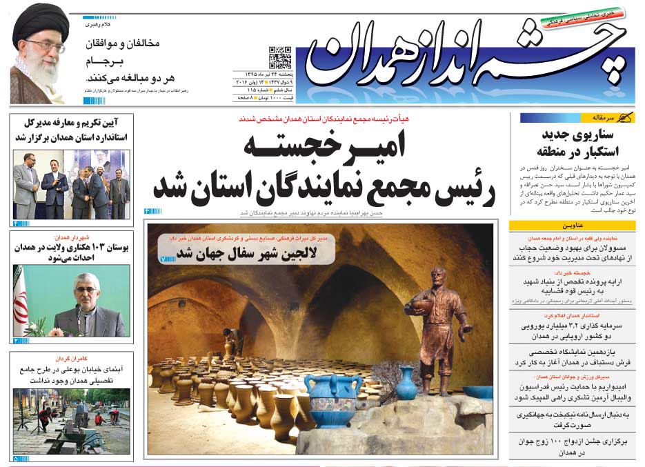 تیتر نخست روزنامه های 24 تیر در استان همدان