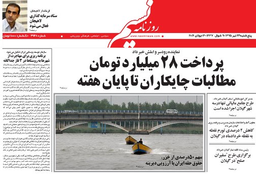 صفحه نخست روزنامه های امروز