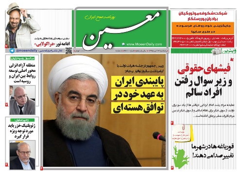 صفحه نخست روزنامه های امروز
