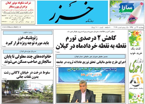 صفحه نخست روزنامه های امروز