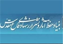 جمع آوری 28 هزار برگ سند دفاع مقدس سال گذشته در گلستان
