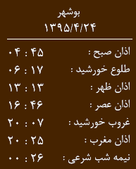 اوقات شرعی 24 تیر