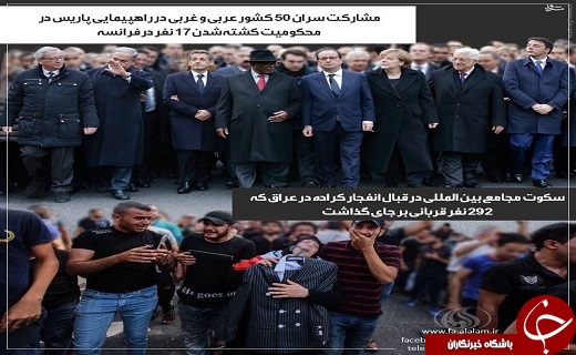 عکس/ تفاوت کشتن انسان&zwnj;ها در فرانسه و عراق