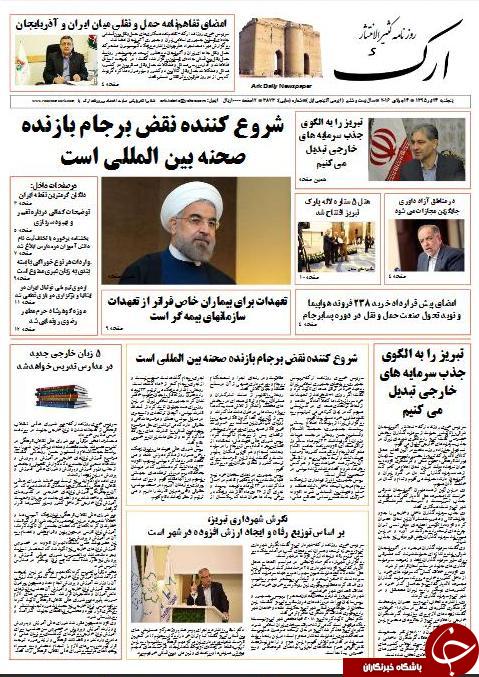 صفحه نخست روزنامه استان&zwnj;آذربایجان شرقی 5 شنبه24 تیرماه