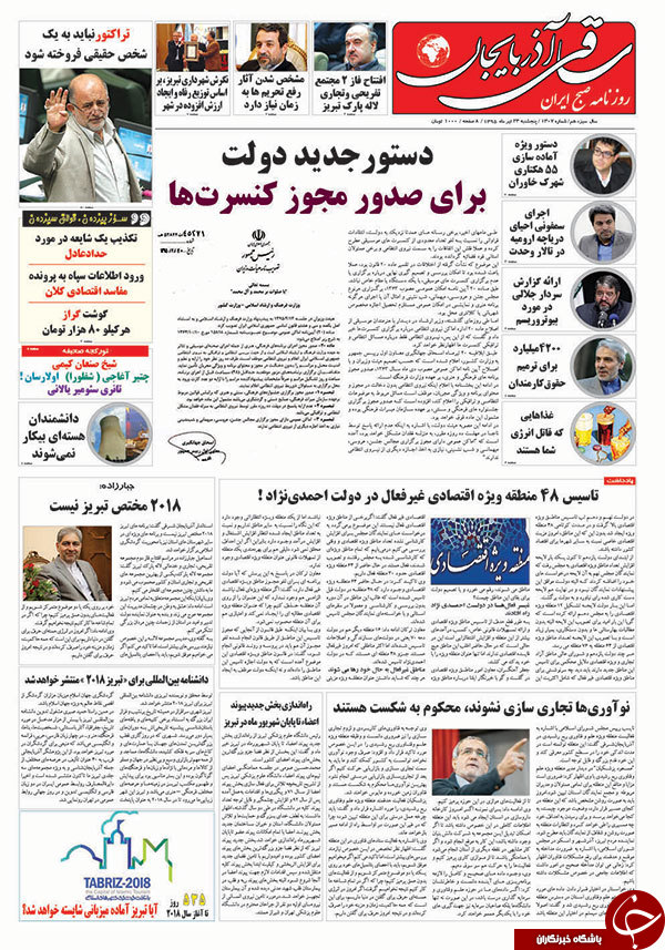 صفحه نخست روزنامه استان&zwnj;آذربایجان شرقی 5 شنبه24 تیرماه