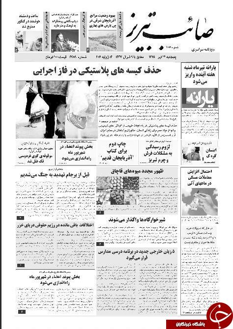 صفحه نخست روزنامه استان&zwnj;آذربایجان شرقی 5 شنبه24 تیرماه