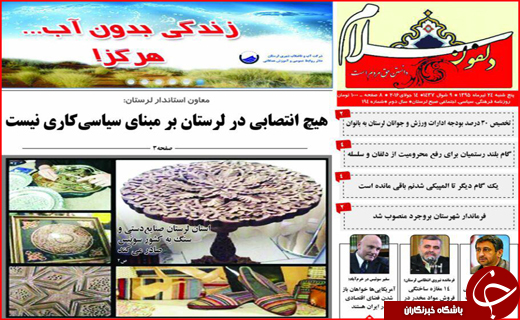 صفحه نخست روزنامه استان لرستان چهارشنبه 24 تیر ماه
