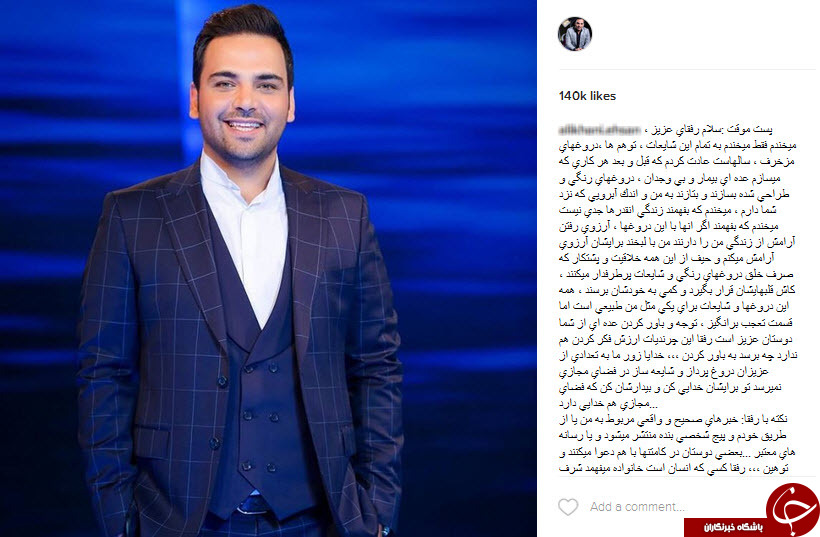 لحظۀ انهدام پهپاد داعش در رقه / واکنش احسان علیخانی به شایعه ازدواجش /