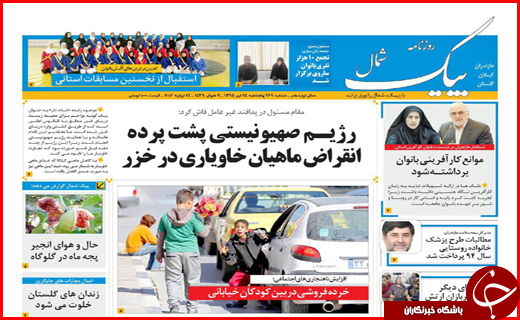 صفحه نخست روزنامه استان گلستان پنج شنبه 24 تیرماه